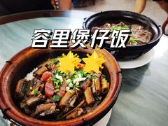 -容里煲仔饭(利丰北路店)