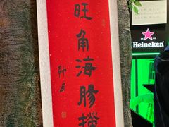 -旺角小渔村(二马路店)