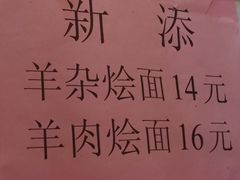 -豫石记羊汤(北苑店)