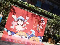 -木渎影视城