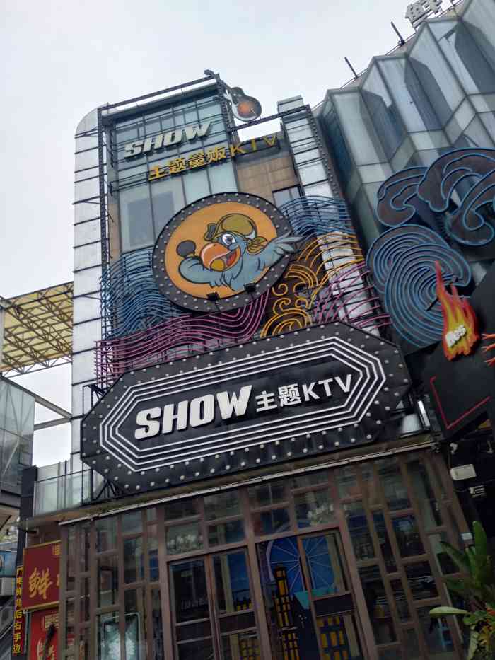 show主题量贩ktv-"好大烟味,话筒也不好,环境污染,订好78.