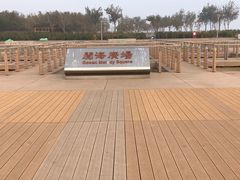 -东疆建设开发纪念公园