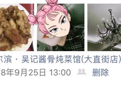 -吴记酱骨炖菜馆(西大直街店)