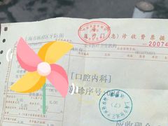 -上海市杨浦区牙病防治所