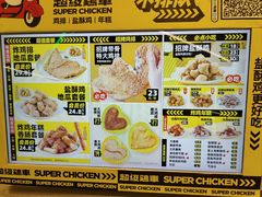 -超级鸡车(长宁娄山关路店)