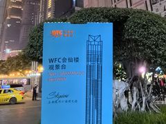 -WFC会仙楼观景台
