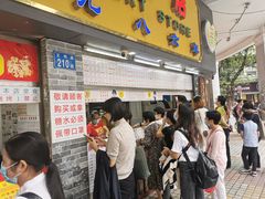 -百花传统甜品店(原址店)