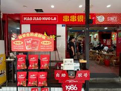 -冒椒火辣(奎星楼街店)