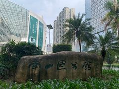 -南山图书馆(常兴路店)