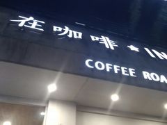 -在咖啡INCOFFEE(ICC升龙环球中心店)