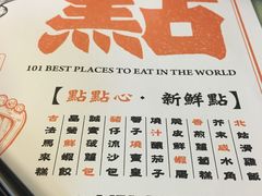 菜单-点点心点心专门店(湾仔店)