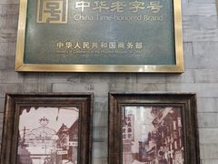 -都一处烧麦馆(前门店)