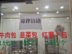 门面-郑家包子牛肉拉面(尚勤路店)