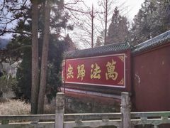 -大别山南武当滑雪场