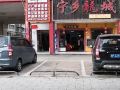 门面-兄弟宁乡龙城(麓景路店)