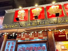 -罗妈砂锅(四川成都奎星楼店)
