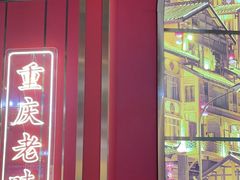 -川中渝夫火锅(铜陵万达广场店)