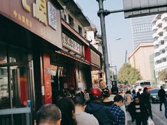 -清泉阁包子铺(中山路店)
