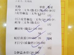 账单-新享乐海鲜(翠华路店)