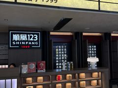 -顺风123(观音桥大融城店)