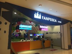 -幻贝家儿童乐园(苏州中心店)