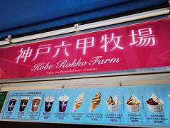 -神户六甲牧场(北野本店)