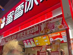 -蜜雪冰城(金地店)