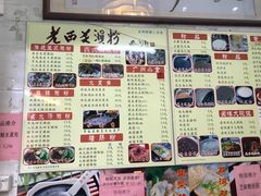 菜单-老西关濑粉(文明路店)