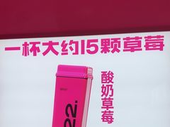 -K22.酸奶草莓(烟台芝罘店)