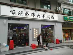 门面-老街烧烤大排档·地道湖北菜·龙虾馆(汉口火车站店)