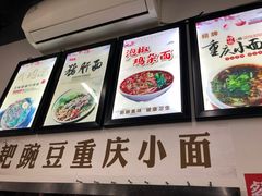 -耙豌豆重庆小面