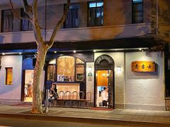 -老吉士酒家(天平路店)