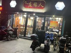 门面-庄稼人(蓝岸3G店)