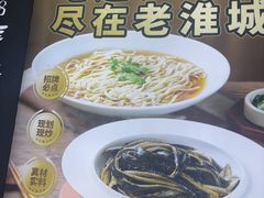 -老淮城·长鱼面(河下古镇店)