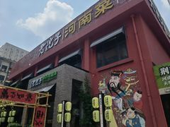 -食欲老院子荆芥疙瘩汤(经五路店)