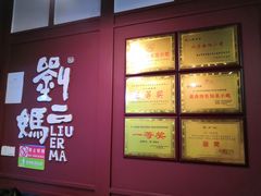 -刘二妈米皮(步行街店)