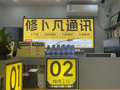 -修卜凡二手严选店·手机维修·回收租赁(川沙地铁站店)
