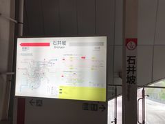 -石井坡(地铁站)