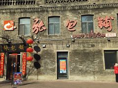 -张包铺(道外店)