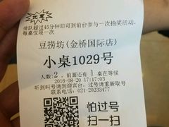 账单-豆捞坊(金桥店)