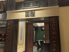 -福照楼汽锅鸡·云南菜(火车站锦江店)