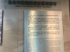 -抚顺煤矿博物馆