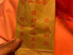 -秋栗香(地安门店)