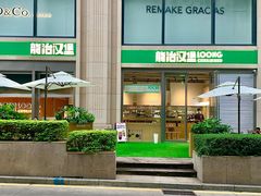 -龙治汉堡(中华城店)