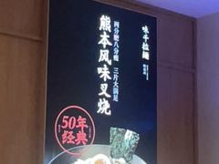 -味千拉面(和平大道奥山世纪城店)