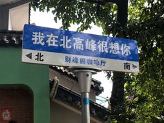 -北高峰