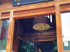 门面-小吊梨汤·北京菜(香山店)