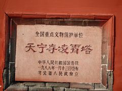 -天宁寺
