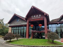 -中铁花水湾四季温泉谷