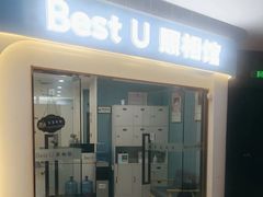 -Best U照相馆证件照·外拍(中山公园店)